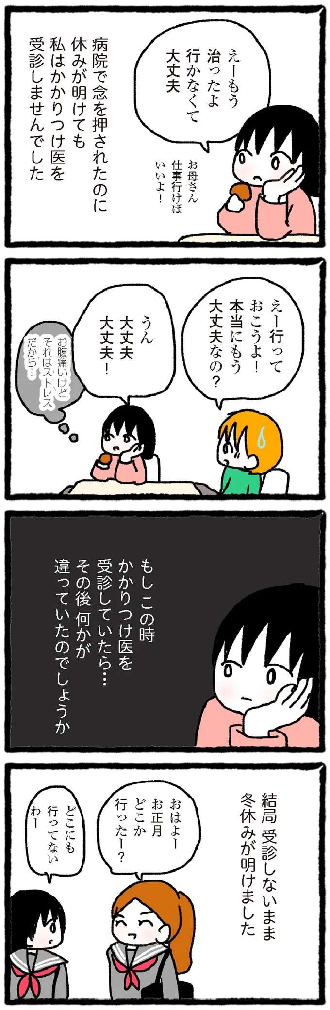 『中学生でがんになりました』 cyugaku5_2.jpeg