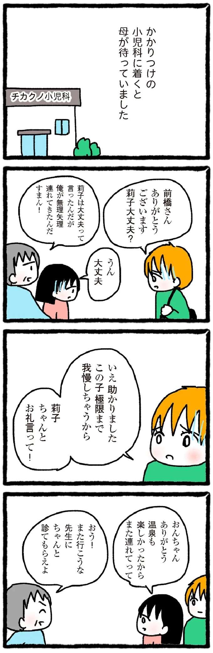 『中学生でがんになりました』 cyugaku8_1.jpeg