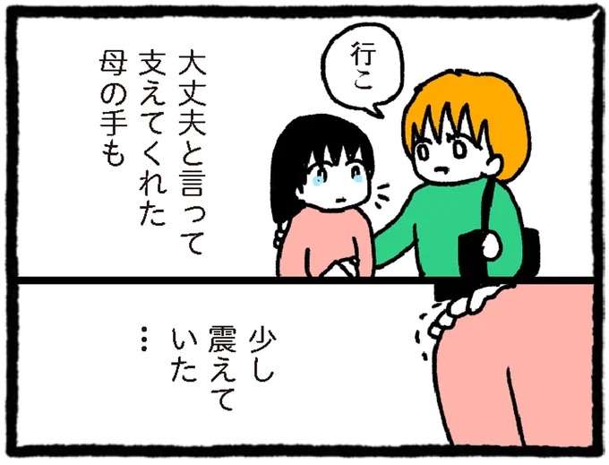 『中学生でがんになりました』 cyugaku9_4.jpeg