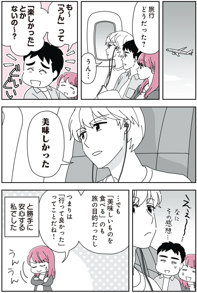『14歳男子の継母になった私』 13-06.png