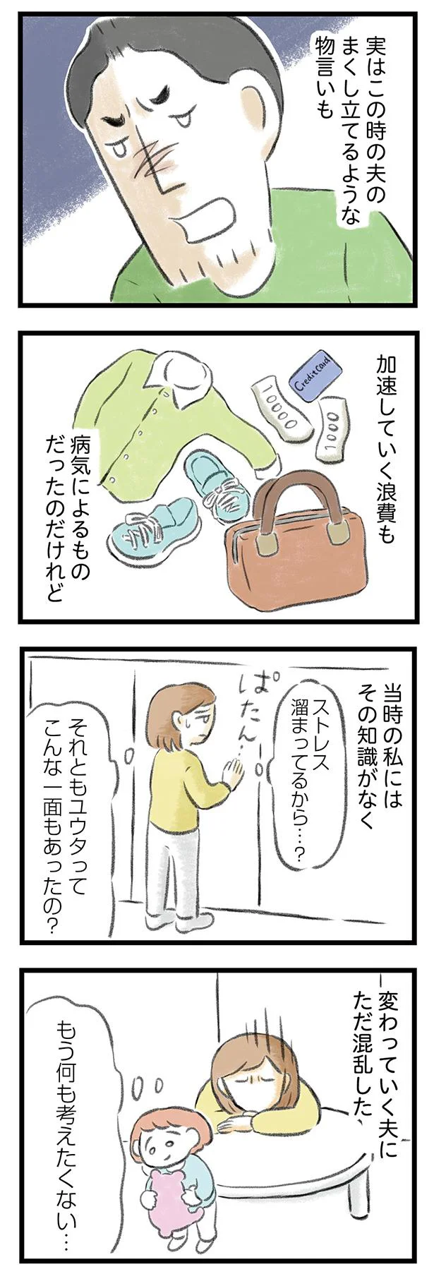 「もう何も考えたくない...」うつ病で変わっていく夫。妻もストレスで病院へ／夫婦で心を病みました 13.png