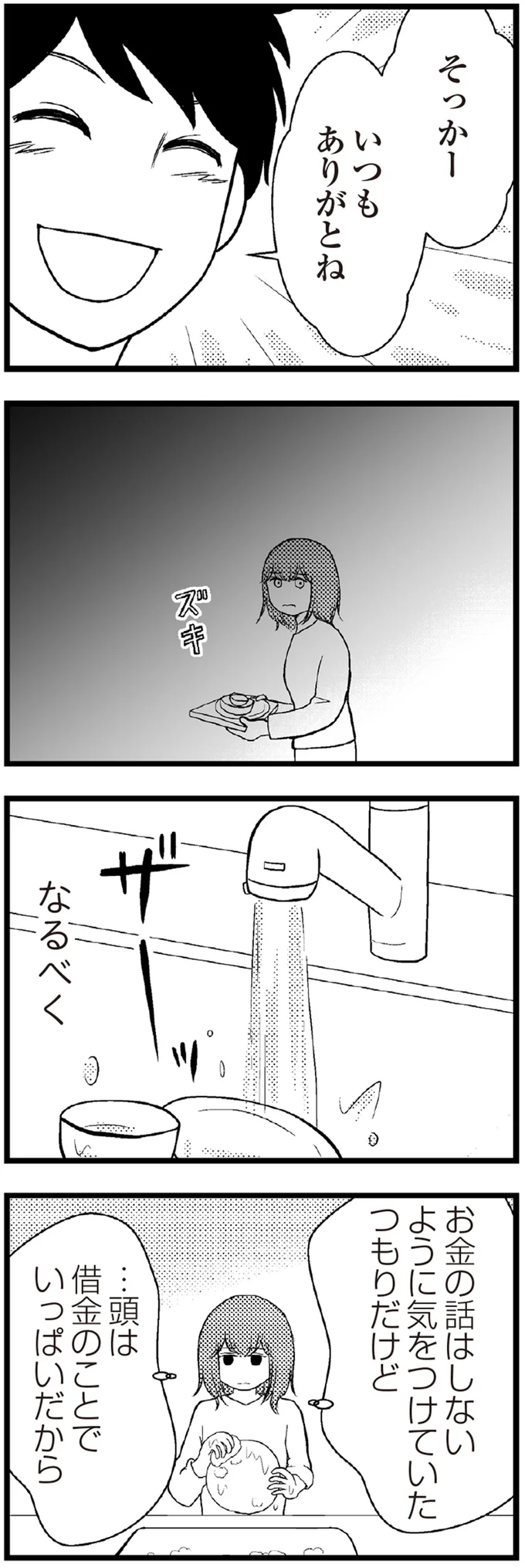 『夫に内緒で借金300万』 11-02.webp