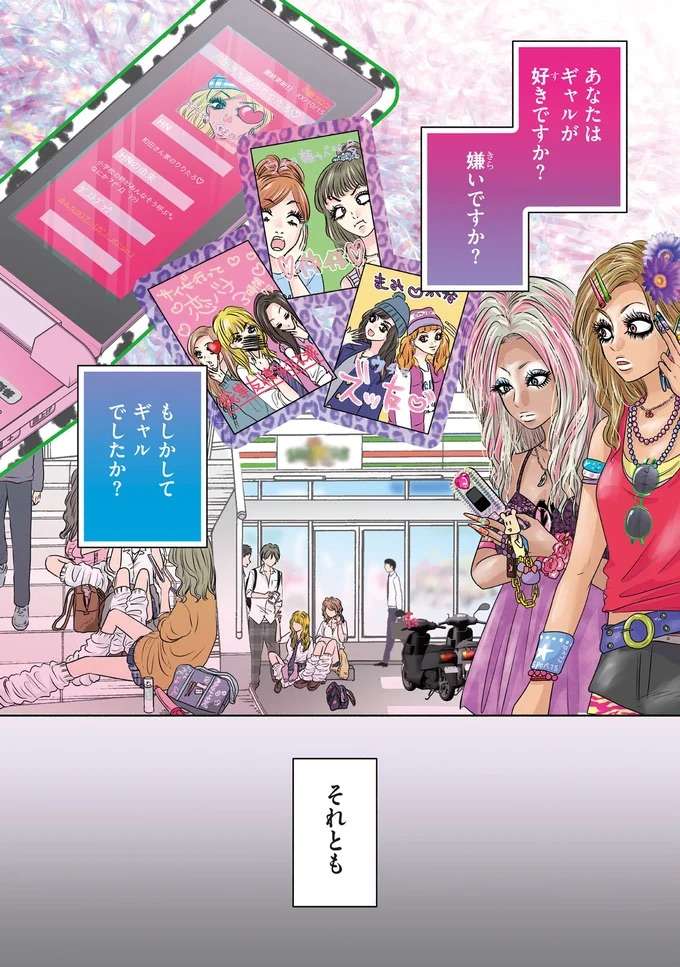 「住んでる世界一緒じゃない？」元ギャルの後輩の言葉が胸にチクッ／30歳喪女、平成ギャルになる1 mojo1_1.jpeg