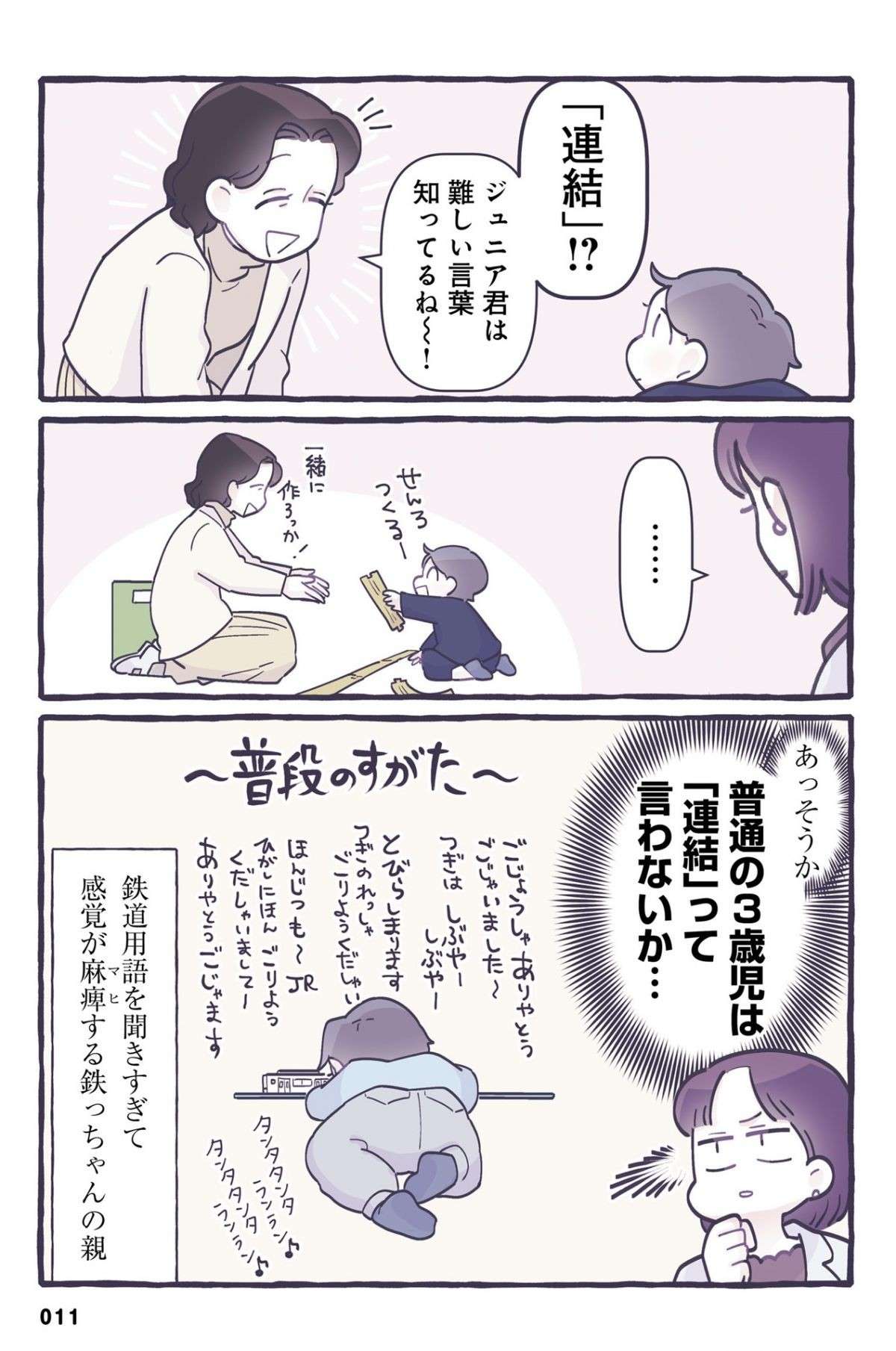 「もしかして幼稚園って...」3歳の息子が真実に気づいた時の「この顔」／るしこの子育て日記2 11.jpg