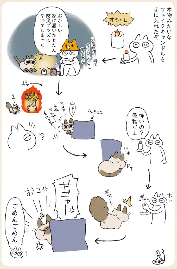 『シャム猫あずきさんは世界の中心』1〜2 04-03.png