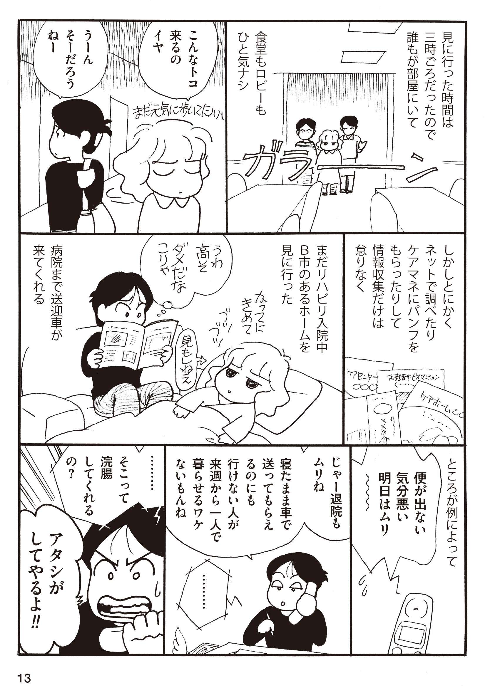 ハハの暮らしは破綻寸前。ワガママなハハの施設探しに娘は悪戦苦闘／続 マンガおひとりさまの遠距離介護 続・マンガおひとりさまの遠距離介護_本文②-4.jpg