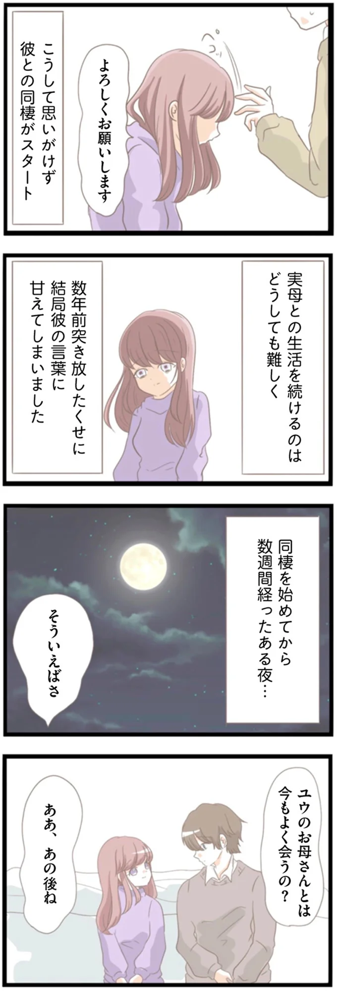 『前科持ちの義母と同居していた話』 11-02.png