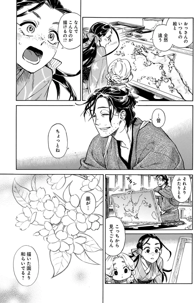 『贋 まがいもの』 116.webp