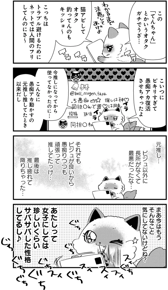 『うちにオタクの猫がいます』 162.png