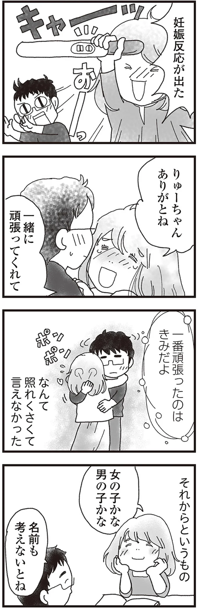 『私がシングルファザーになった日』 10-02.png