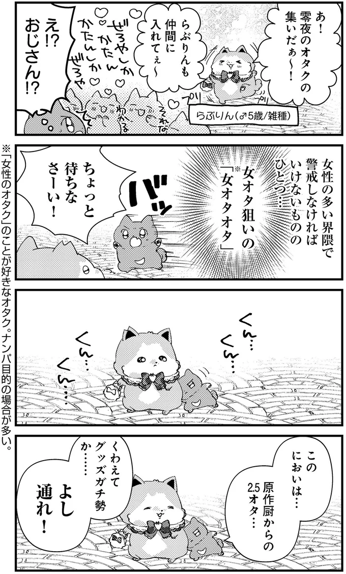 『うちにオタクの猫がいます』 203.png