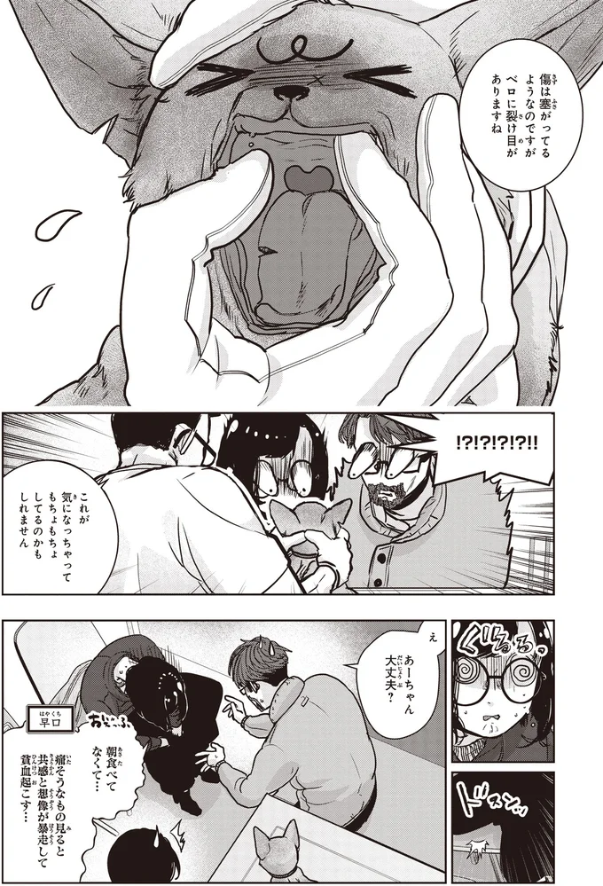 『スローステップ朔太郎 上』 13-07.png