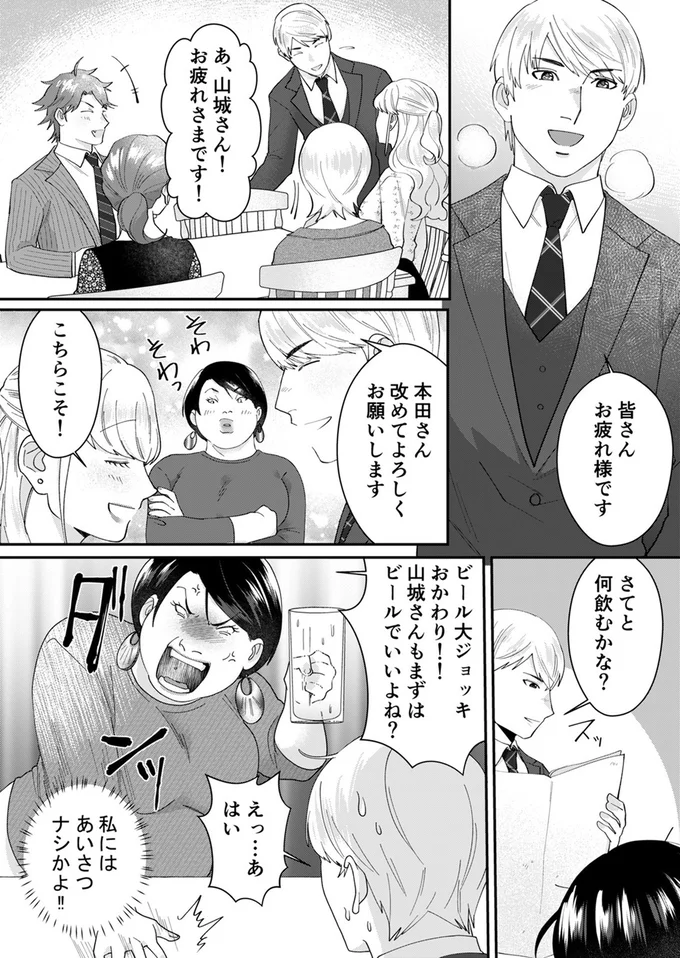 『ワタシってサバサバしてるから』 15-01.webp