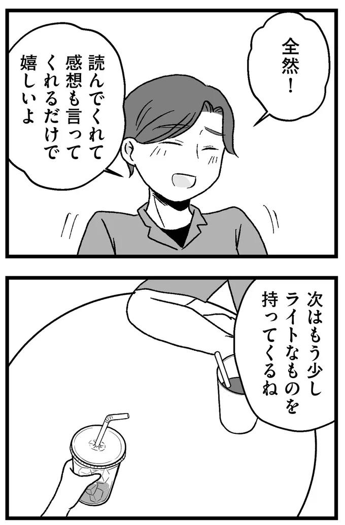 『結婚さえできないわたし 29歳からの婚活地獄』 136.webp