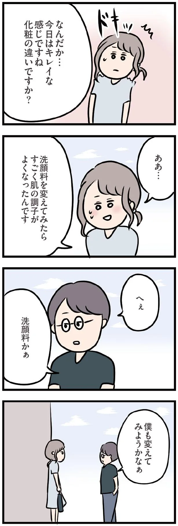 「触ってみます？」既婚者だけど彼に触られたくて...／夫がいても誰かを好きになっていいですか？（40） 4.png