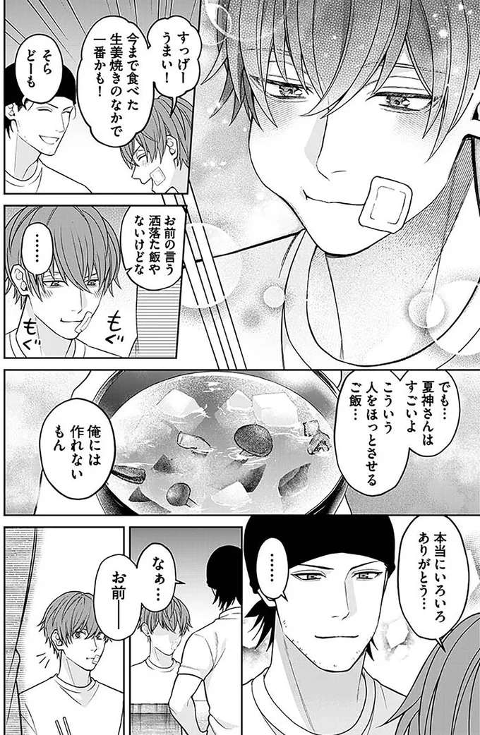 『最後の晩ごはん』 44.png