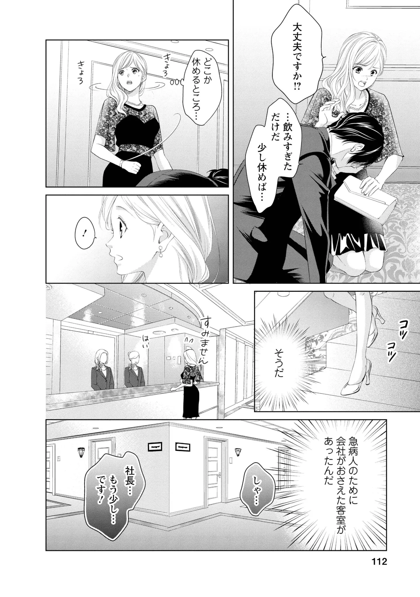 『MONSTERの甘い牙』 115.webp