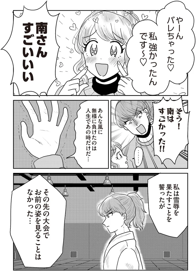 『君にかわいいと叫びたい』 14-02.png