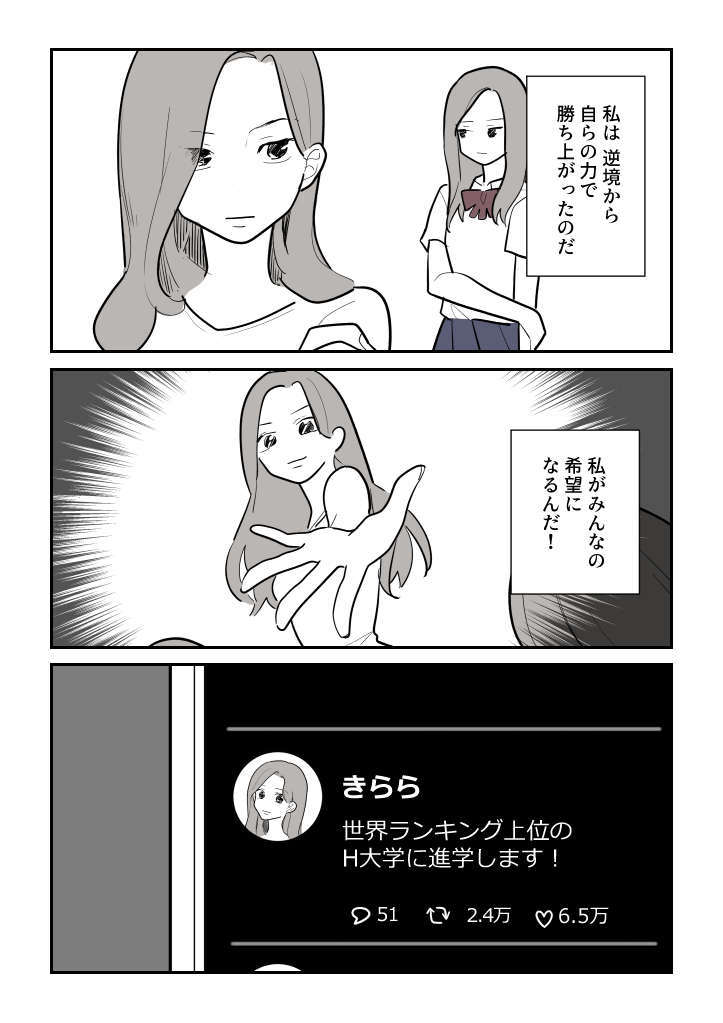 「努力は裏切らない」って本当？ SNSで話題の著者による"裏表漫画"にゾッ...【作者に聞く】 9.jpg