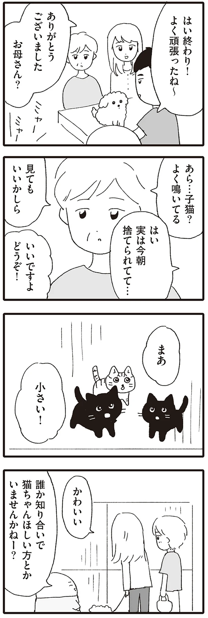 『いぬねこ動物病院日記』 08-03.png