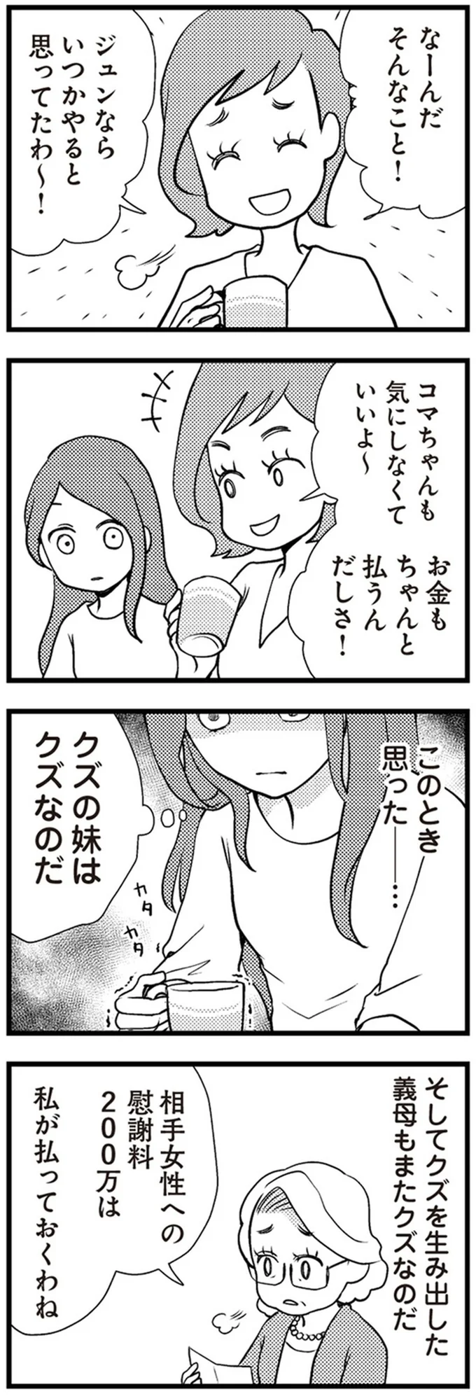 『サレ妻になり今は浮気探偵やってます』 04-03.png