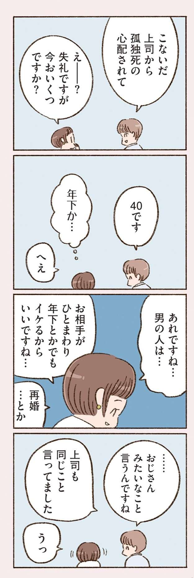 離婚後の新たな出会い「男の人の手に触れたいと思ったのは何年ぶり...？」／わたしが誰だかわかりましたか？（3） 12.jpg