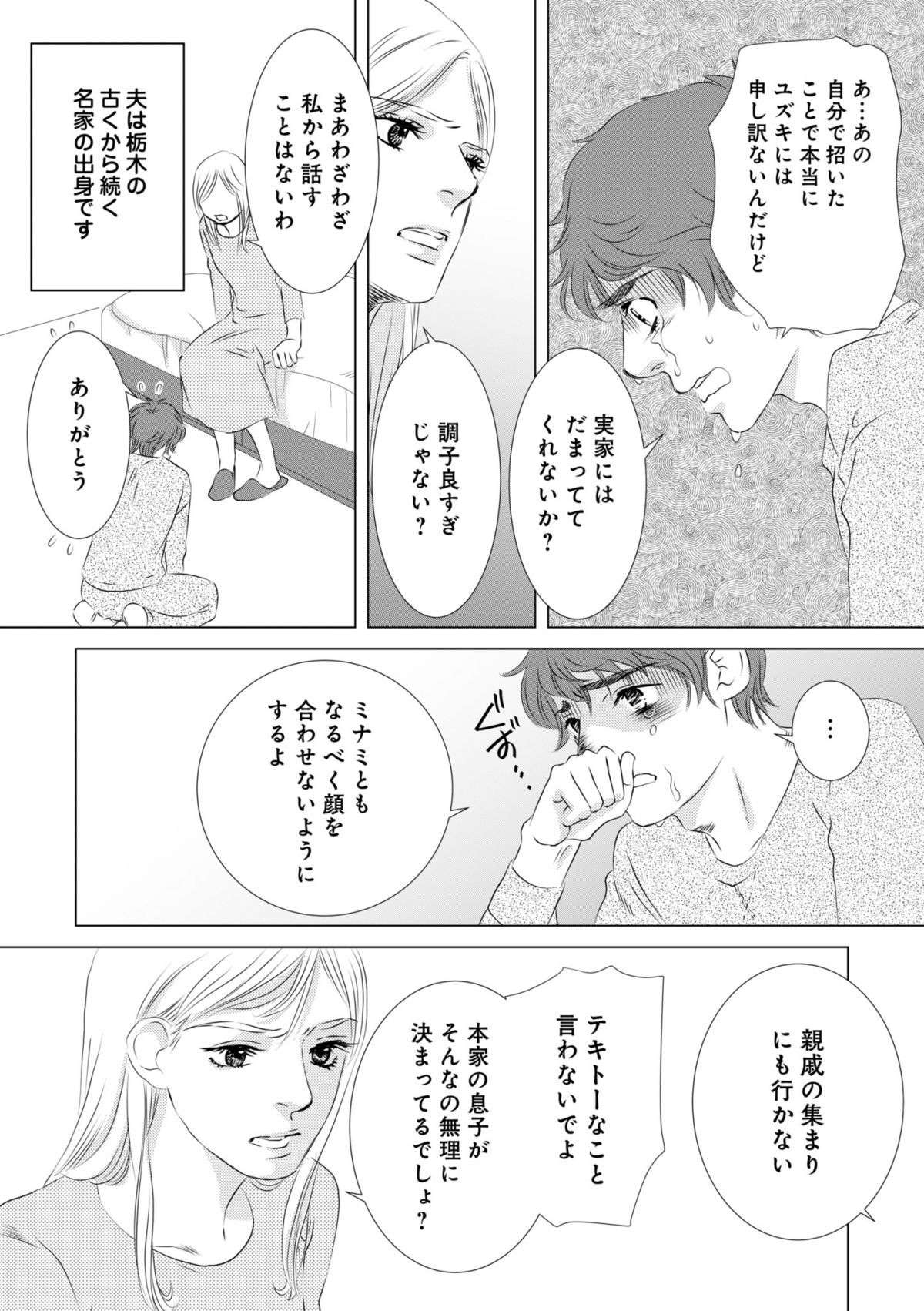 こたつから裸の女！ 妻が驚愕した浮気相手の素性。クズ夫の言い訳「肉体関係は今日が初めて」【漫画】 23.jpg