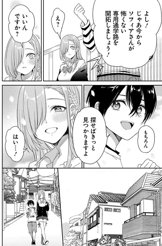 『三原ソフィアは怖ガール 1』 69.webp