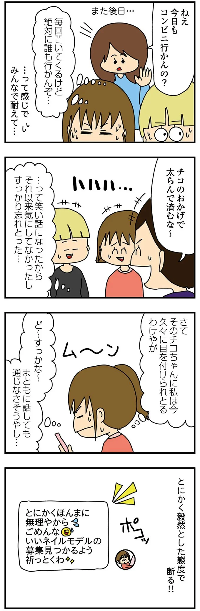 「聞いてくれへん？」ぐいぐい図々しい友人のクレクレ暴走。神経をすり減らされ...／欲しがるあの子を止められない 35.png