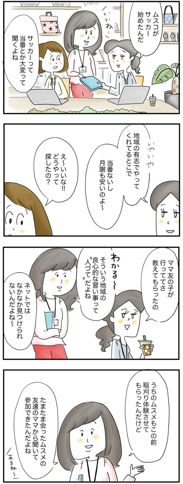 「夫が社交的だったら」地域のママ友ゼロで不安な妻。すると夫が意外な行動を／夫ですが会社辞めました 11.png