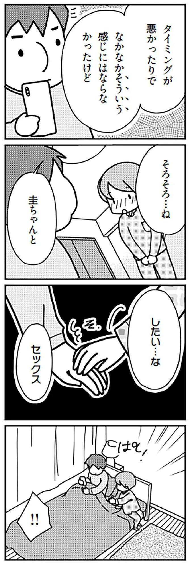 「そろそろ...したいな」。7年ぶりに妻からお誘い。でも夫の反応は...／「君とはもうできない」と言われまして kimitoha1_6.jpeg