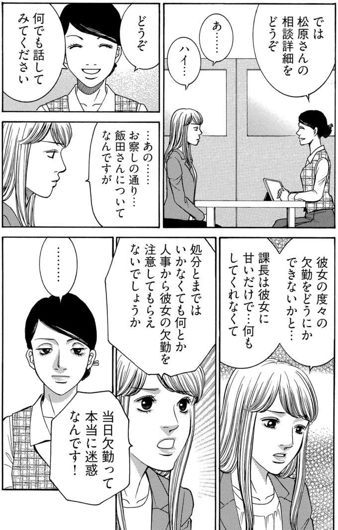 「度々の欠勤＆仕事丸投げ」で迷惑な後輩女性社員。負担がかかりまくる先輩は人事に相談するが...え？／社内探偵 tantei3_5.jpeg