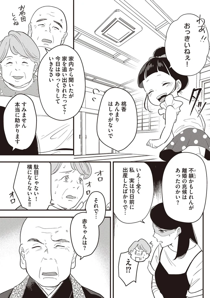 家から閉め出され、夫から離婚を切り出された母娘を救ってくれたのは...／産後10日でホームレス 12.png