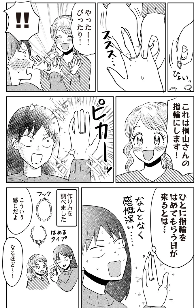 『君にかわいいと叫びたい』 10-06.png