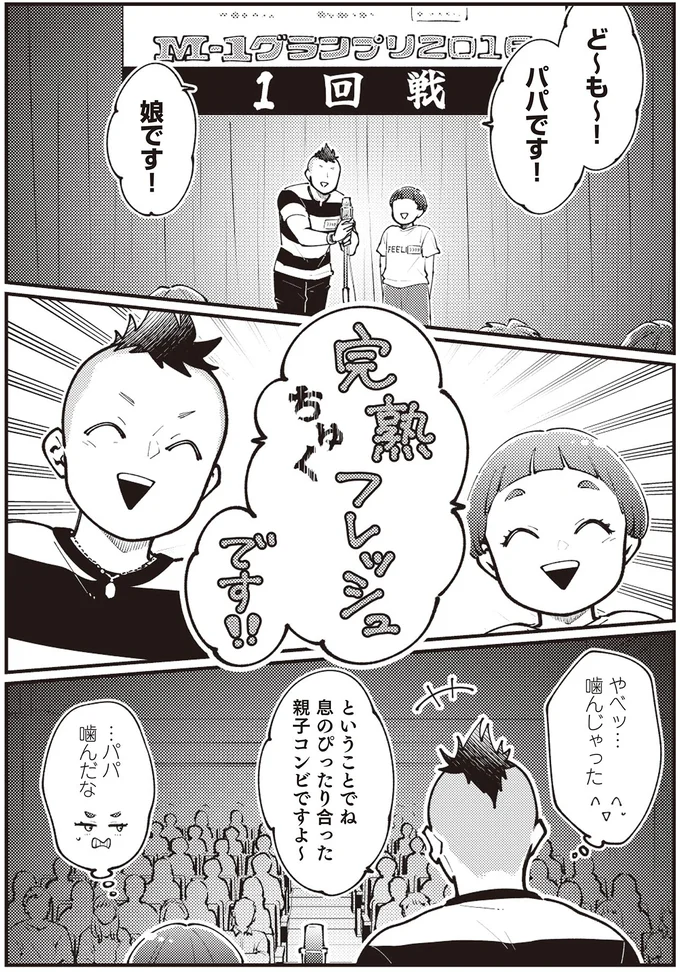 『親子漫才！』 06-05.webp