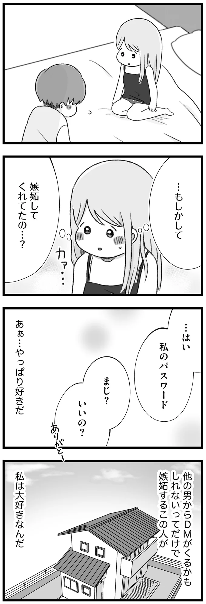 「通知やっぱり男じゃん」叔父からのDMにも嫉妬する彼氏。彼女の思いは...え？／執着じゃない好きなだけだよ 14108366.webp