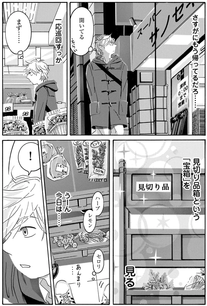 手をかけた料理は誰のため？庭師が見るそれぞれの家庭事情／てだれもんら1 03-07.png