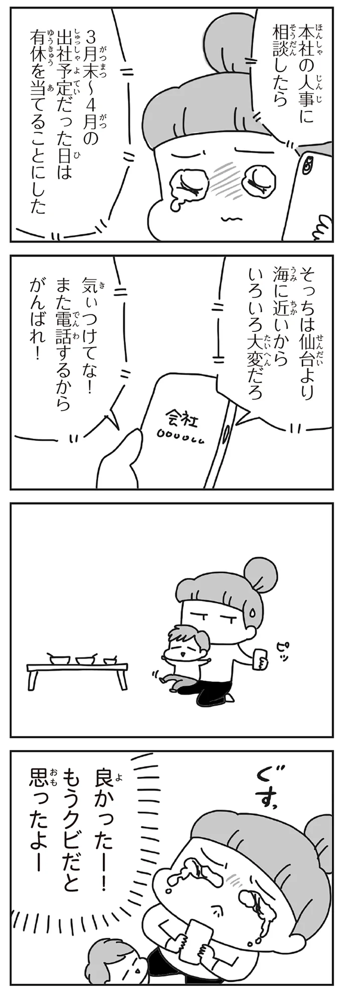 『今日、地震がおきたら』 196.webp