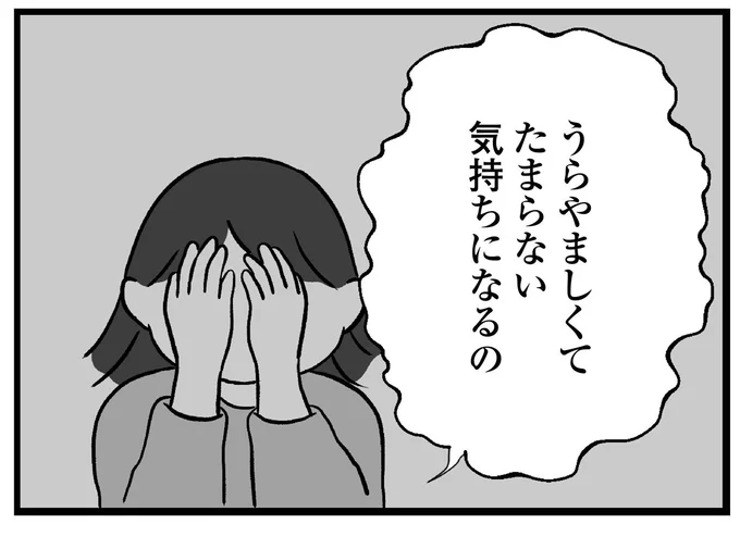 夜、寝室での夫婦の会話。「やっぱり今回もだめだった...」涙の理由は／私はあのママ友より幸せだと思っていたのに