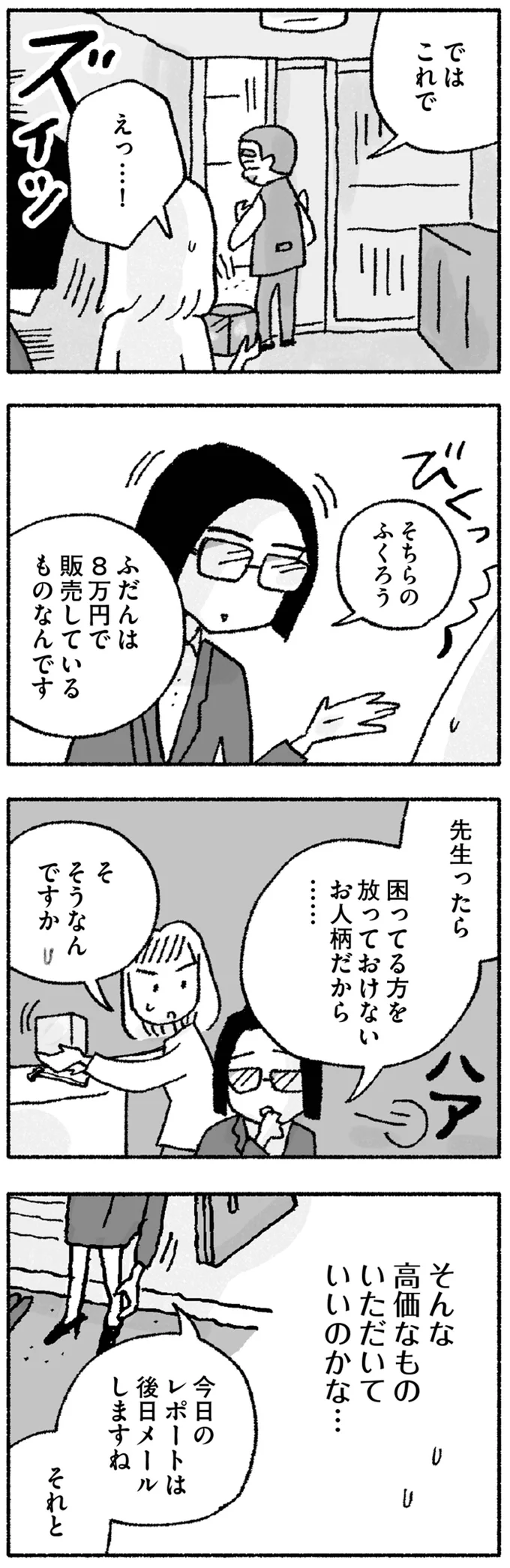 「不運が続くのは原因があったんだ」有料の風水鑑定をしてもらった妻は...／占いにすがる私は間違っていますか？ 09-07.png