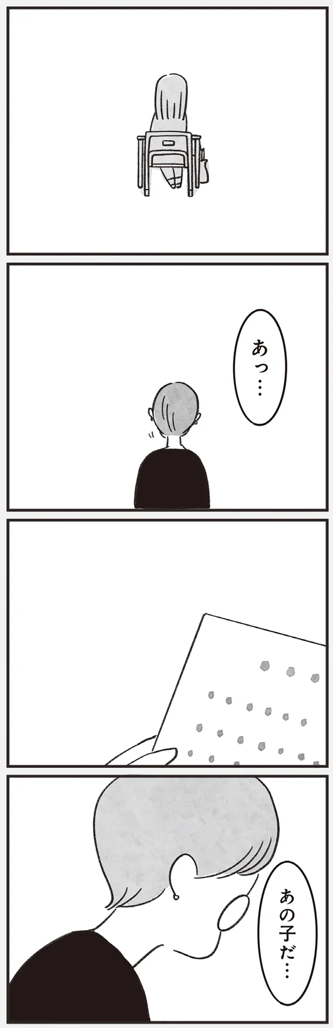 『べつに友達じゃないけど』 06-07.png