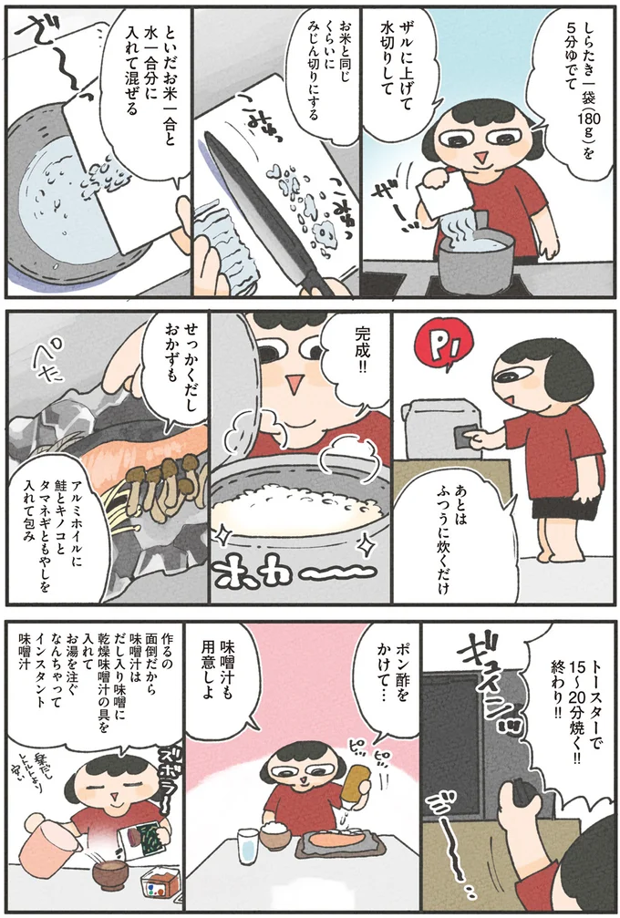 「お米が好き‼」でもダイエットするために試したこと／食べるのを1回も我慢せずに30キロ痩せました！ 13268422.webp