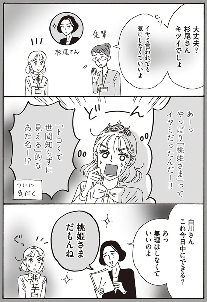 『メンタル強め美女白川さん1巻〜2巻』 15-03.png