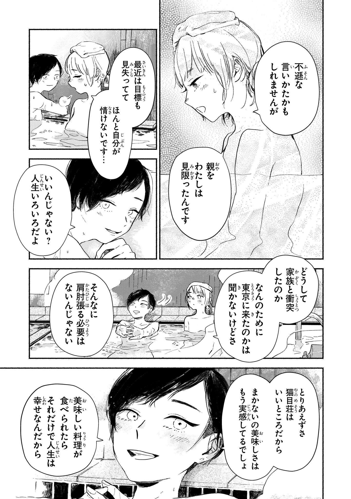 猫目荘のまかないごはん １ 013.jpg