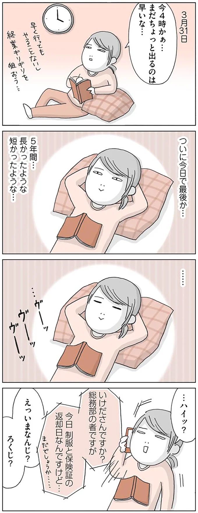 『思いつき無職生活 職なしガールの残念だけど悪くない日々』 05-03.png