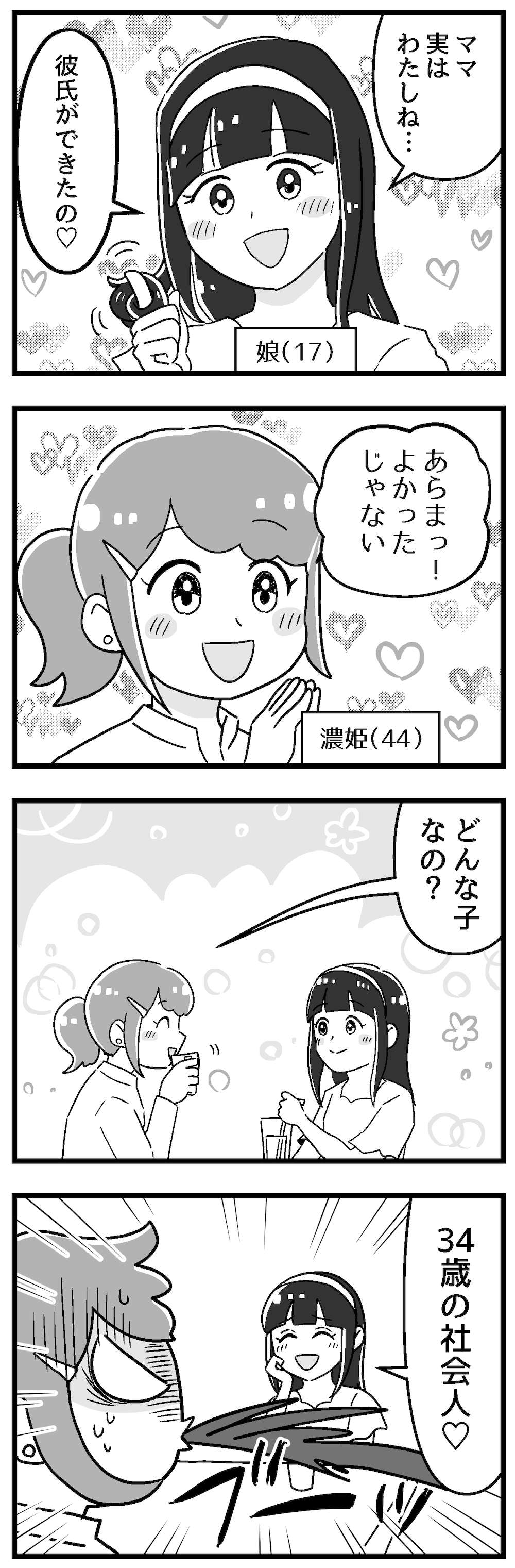 『嫁ぎ先が全員めんどくさい』 7話_前編P1.jpg