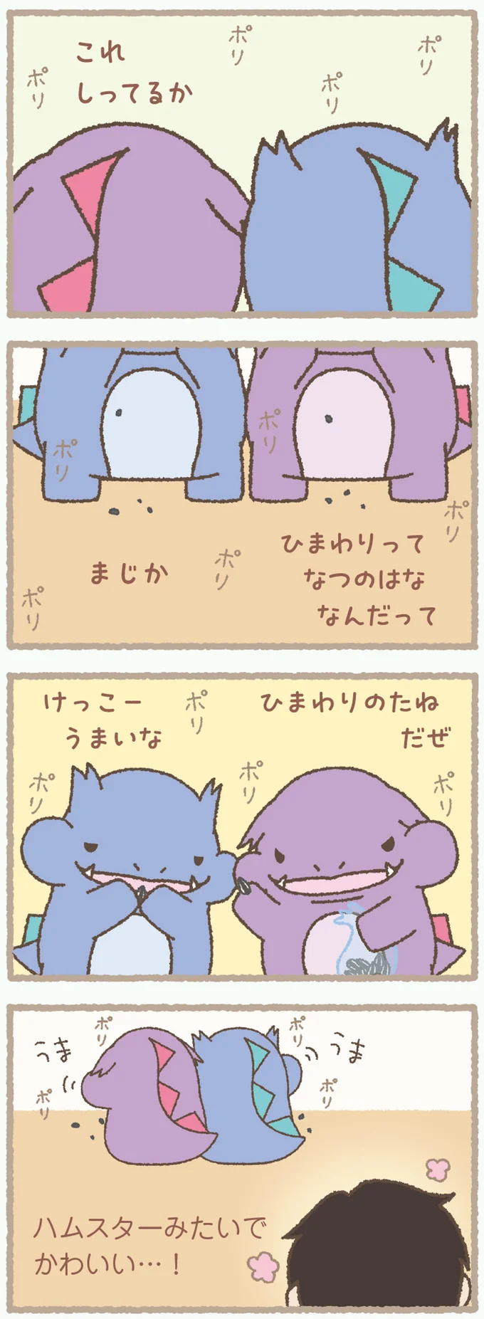 『かいじゅうせかいせいふく』 233.webp