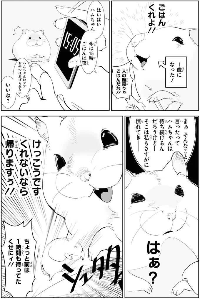 『はむはむづくし1〜2』 09-03.png