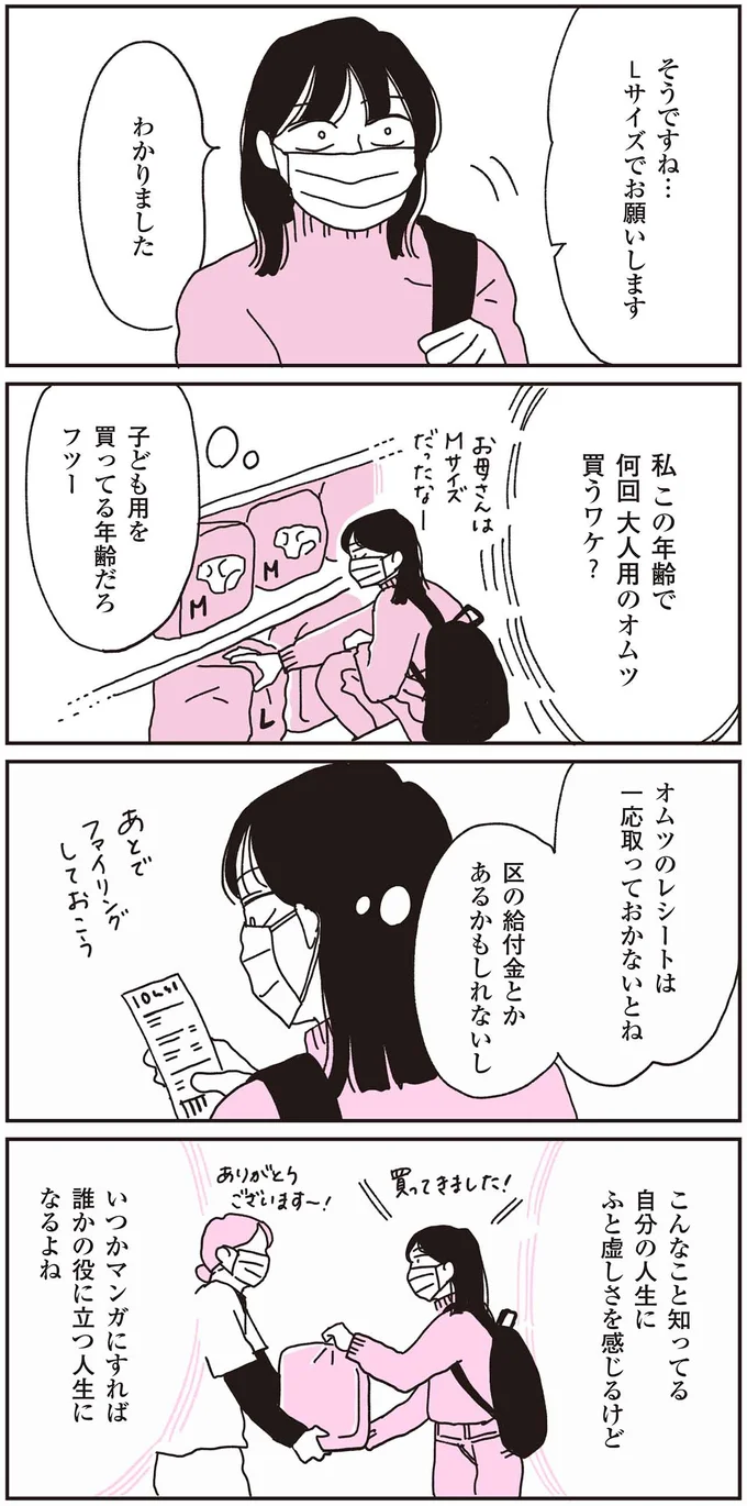 『父が全裸で倒れてた。』 55.webp