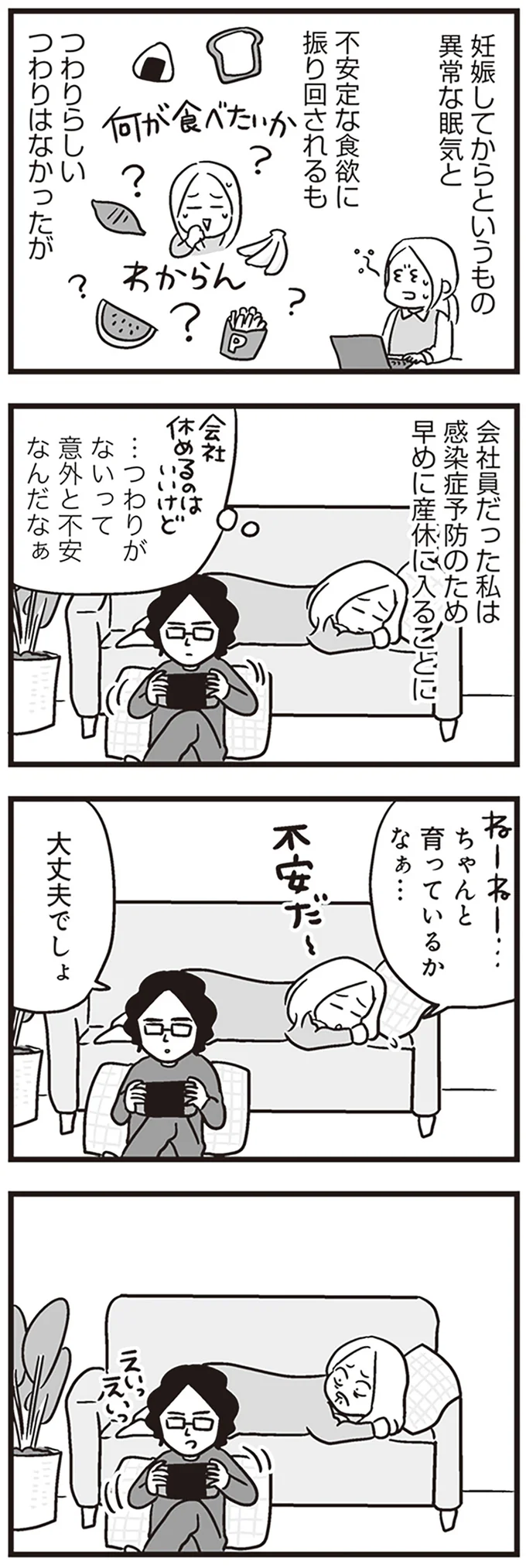 妊娠中の妻に寄り添う気なし!? 優しい夫の「妙な違和感」／それでも家族を続けますか？ 31.png